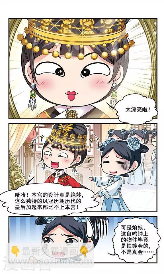 第140话 皇后的新头饰3