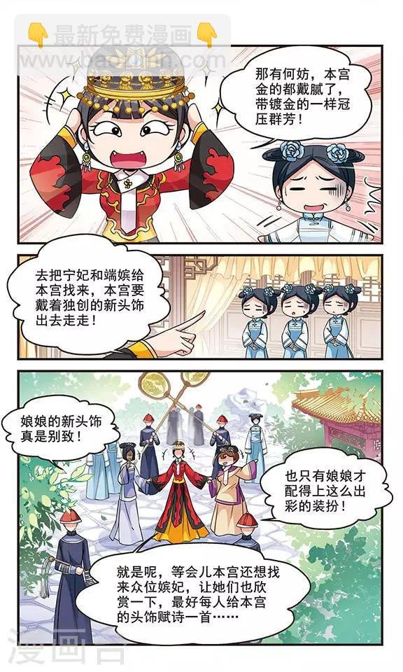 第140话 皇后的新头饰3