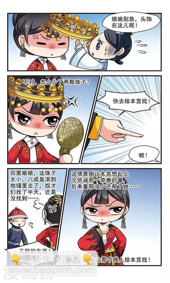 第140话 皇后的新头饰3