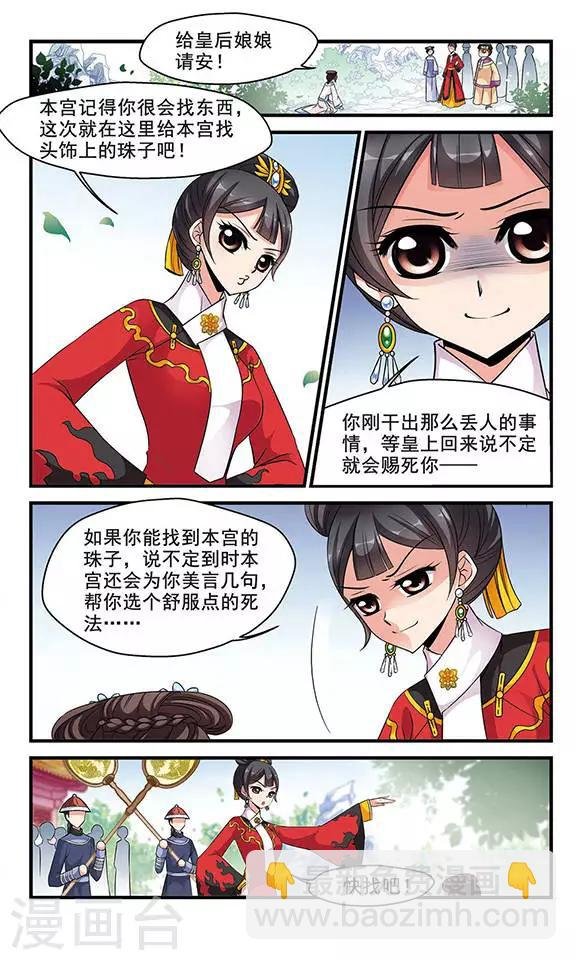 第141话 “行刺”皇后1