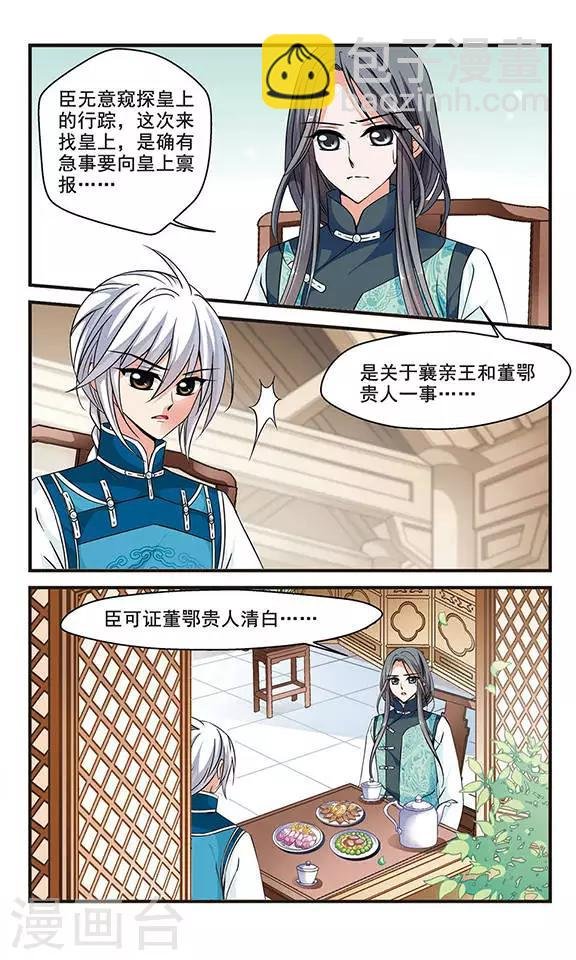 第141话 “行刺”皇后1