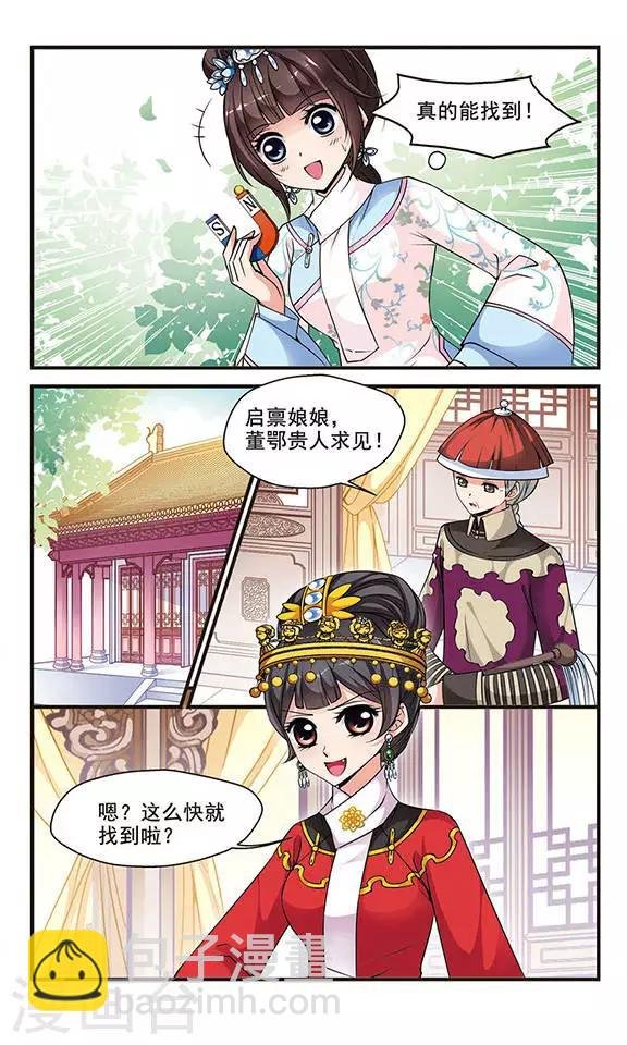 第142话 “行刺”皇后2
