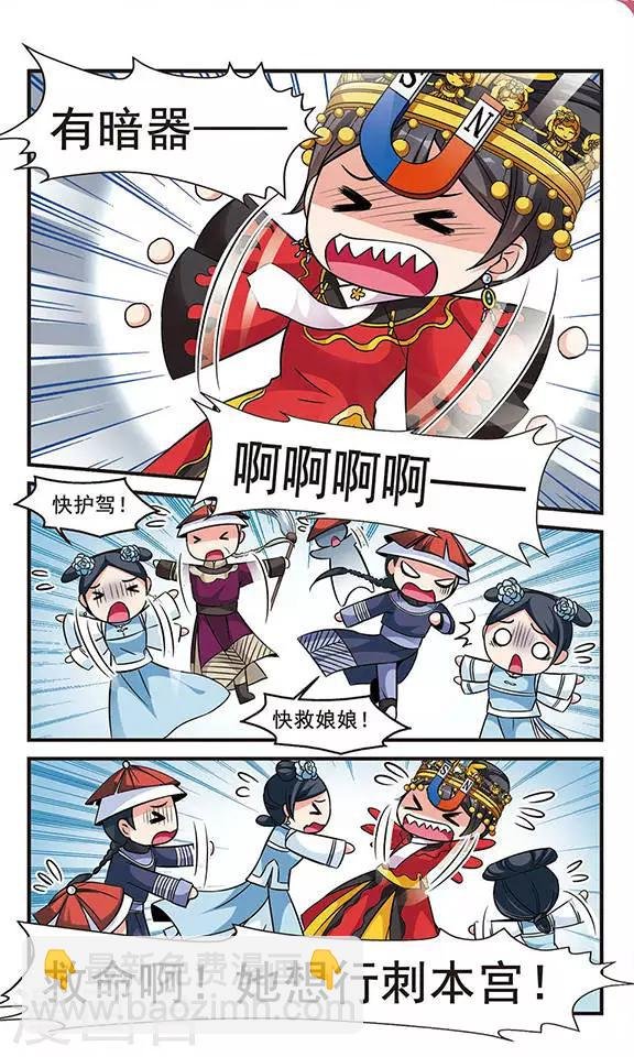 第142话 “行刺”皇后2