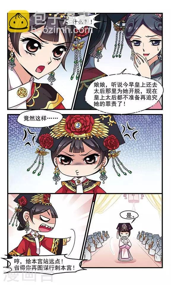 第147话 佟佳念雪的秘密1