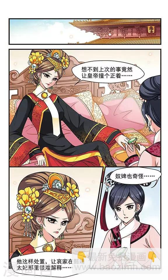 第147话 佟佳念雪的秘密1