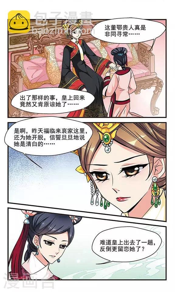 第147话 佟佳念雪的秘密1