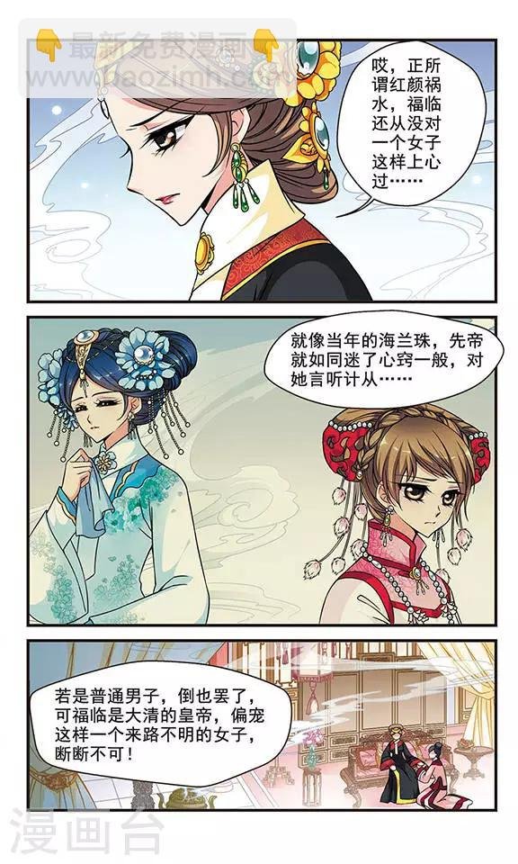 第147话 佟佳念雪的秘密1