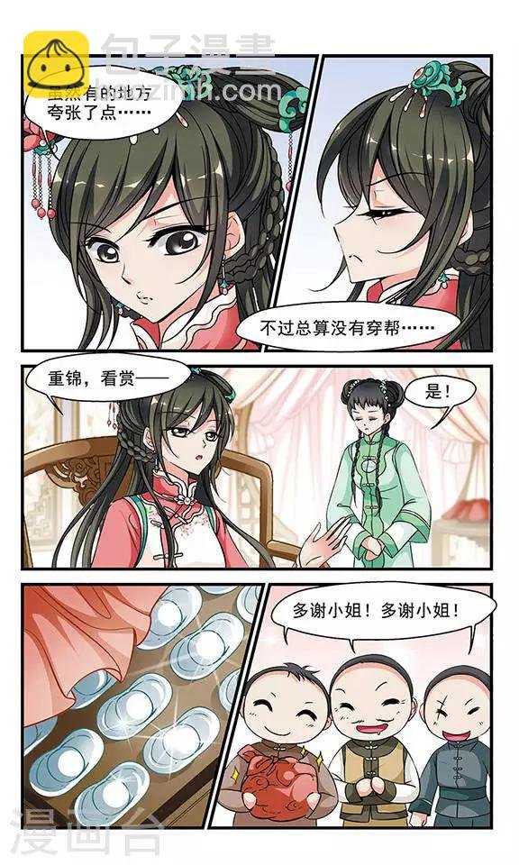 第148话 佟佳念雪的秘密2