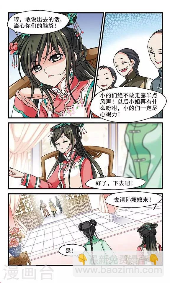 第148话 佟佳念雪的秘密2