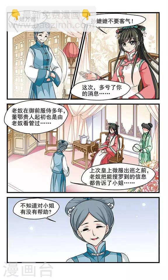 第148话 佟佳念雪的秘密2