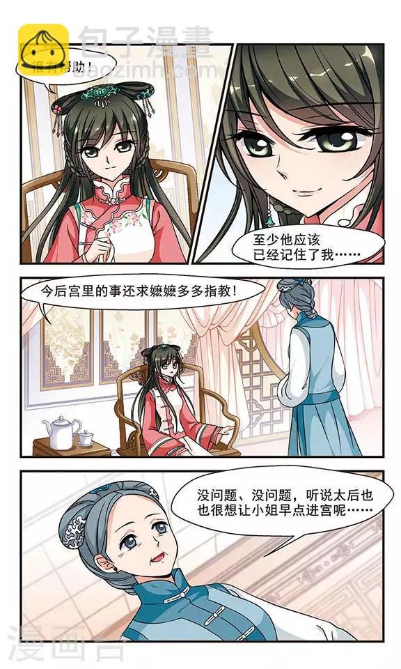 第148话 佟佳念雪的秘密2