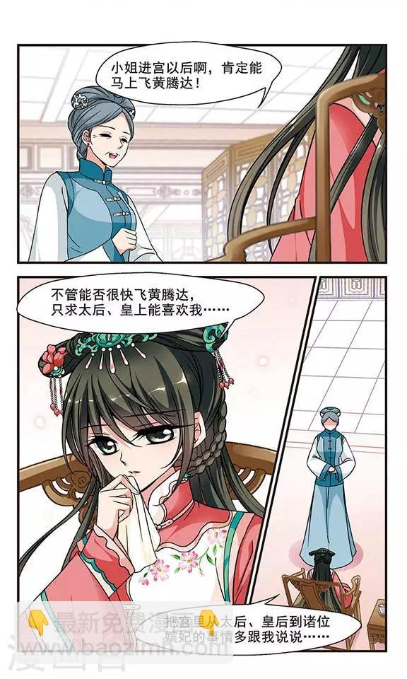 第148话 佟佳念雪的秘密2