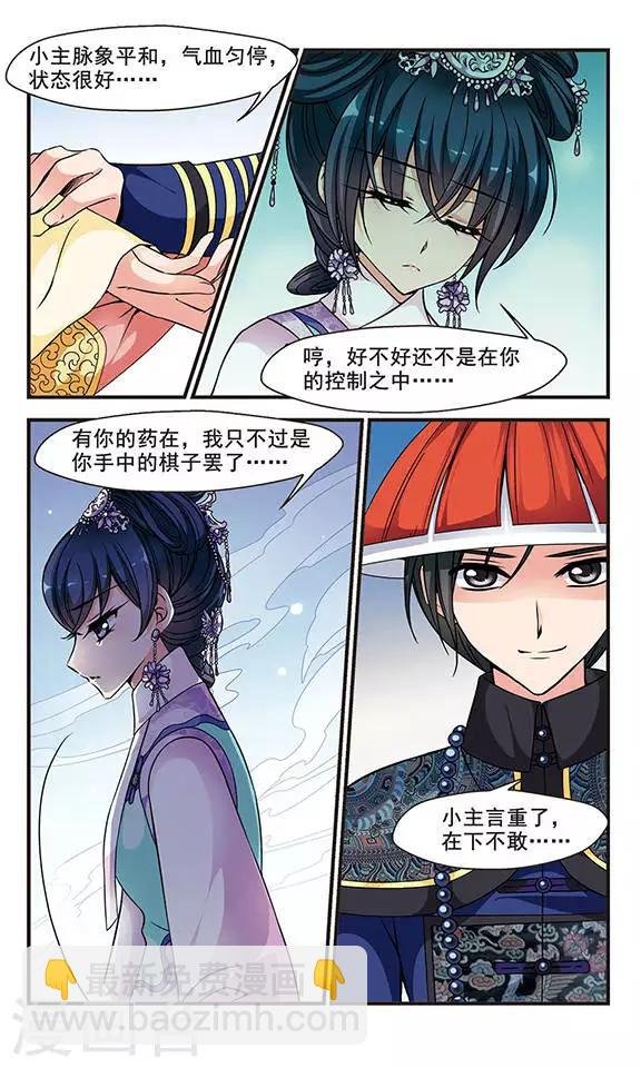 第148话 佟佳念雪的秘密2