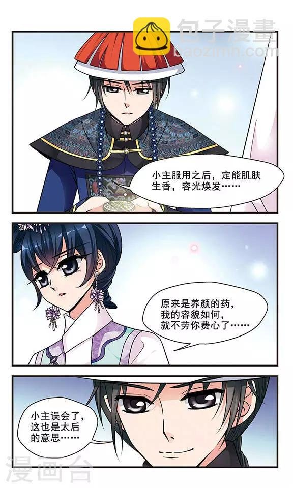 第149话 佟佳念雪的秘密3