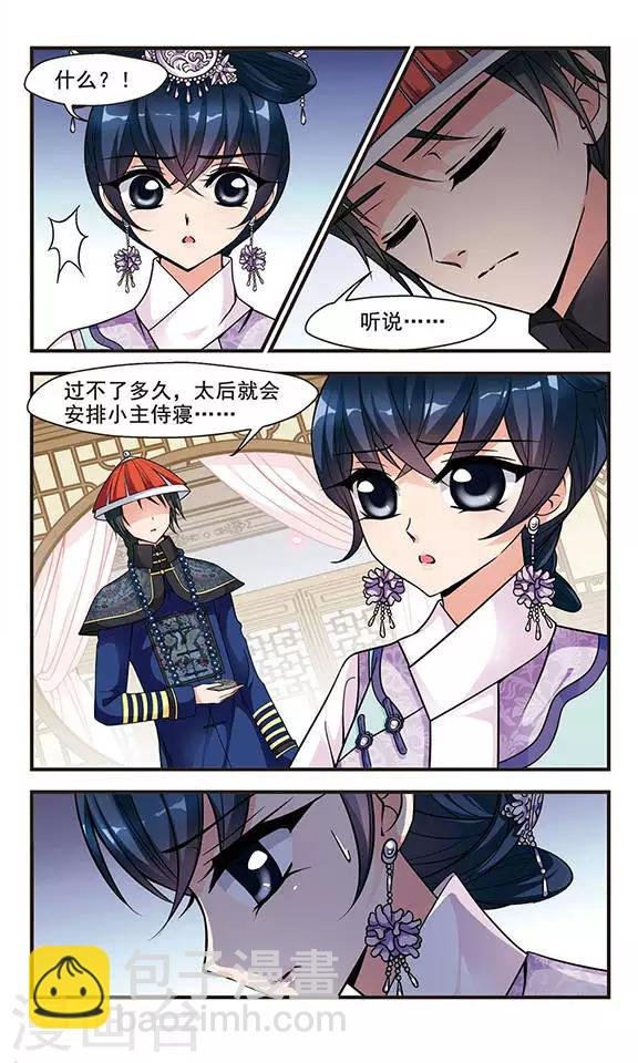 第149话 佟佳念雪的秘密3