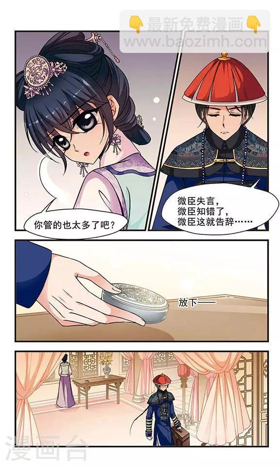 第149话 佟佳念雪的秘密3
