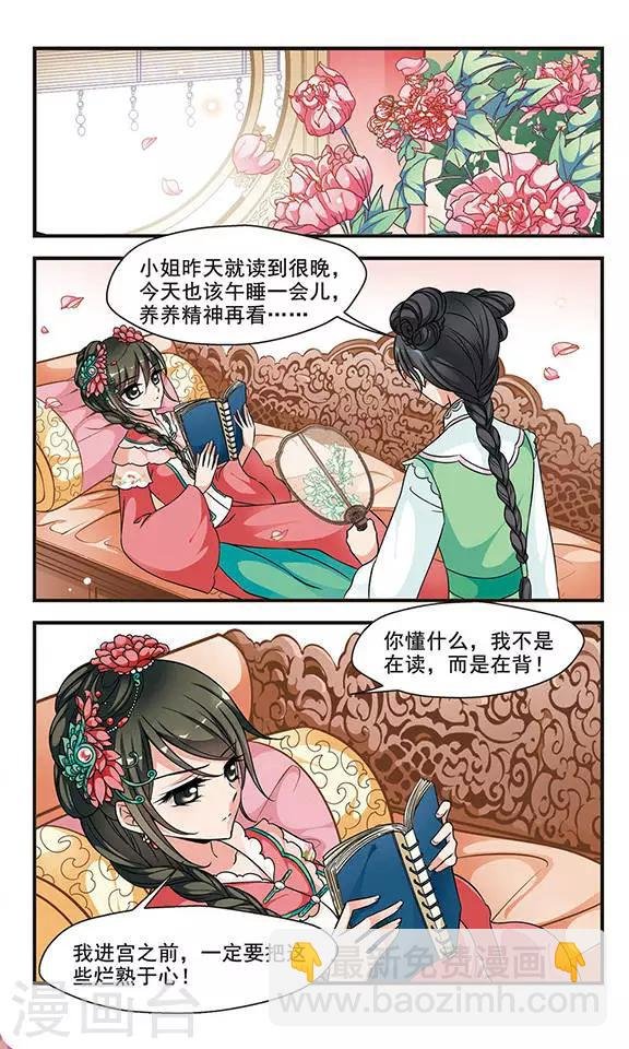 第149话 佟佳念雪的秘密3