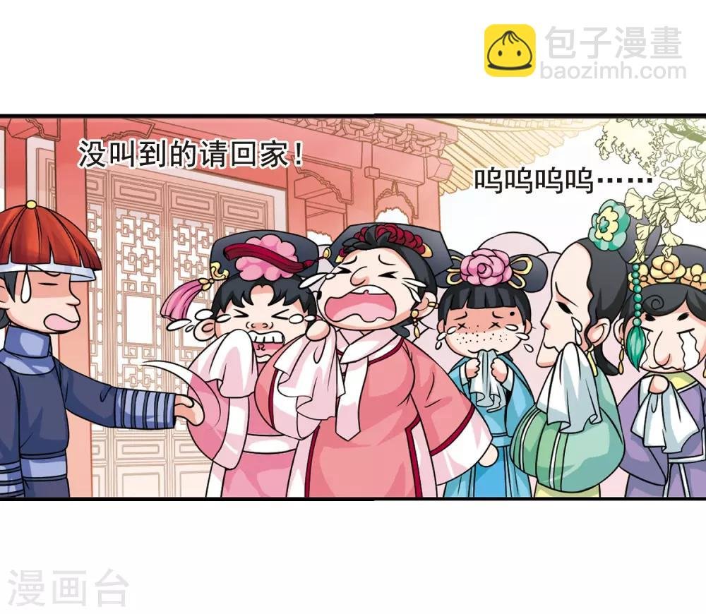 第15话 选秀女(2)1