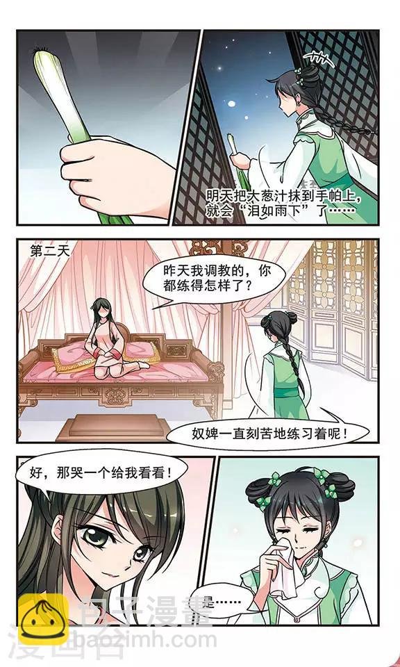 第151话 进宫前的特训2
