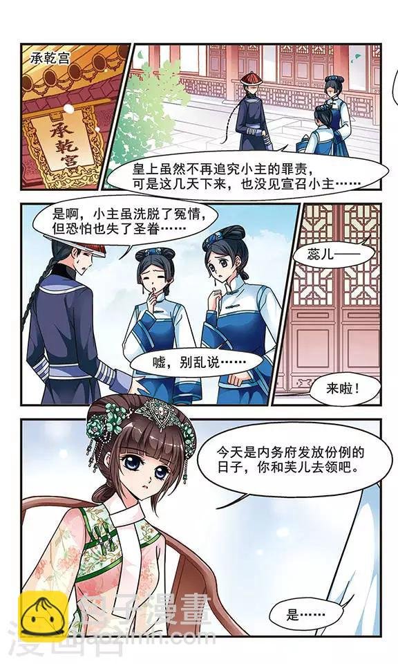 第152话 进宫前的特训3