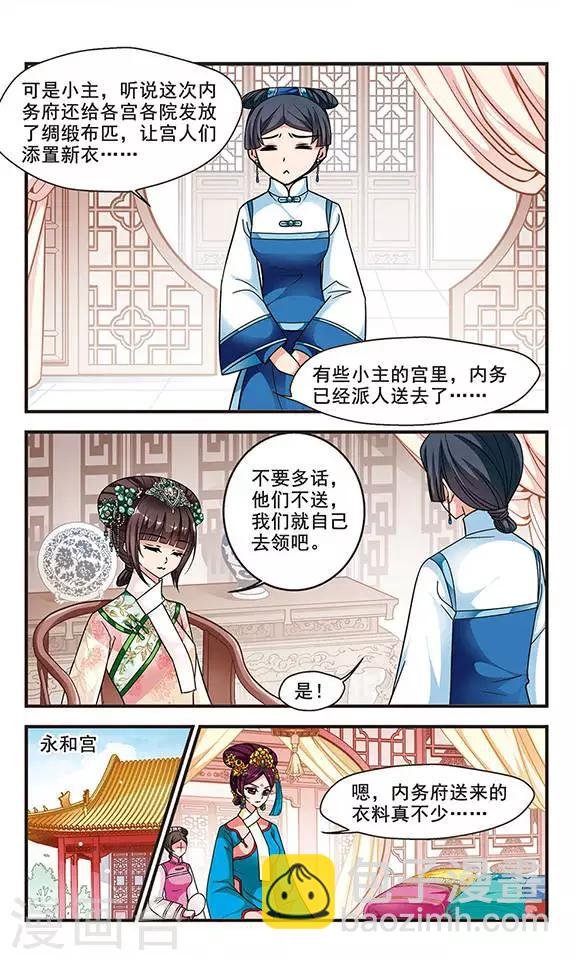 第152话 进宫前的特训3