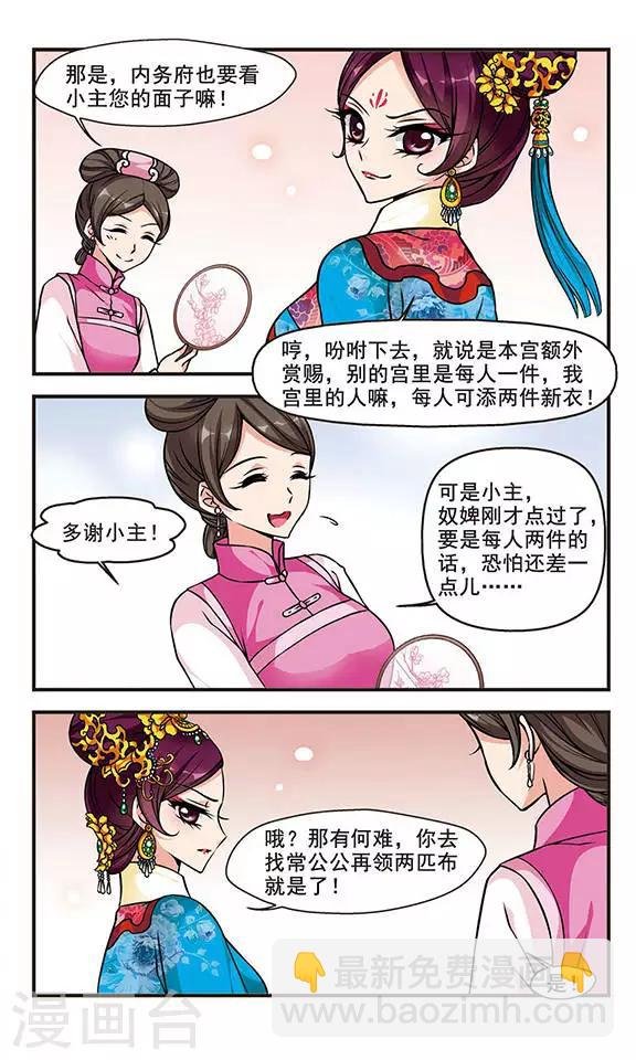 第152话 进宫前的特训3