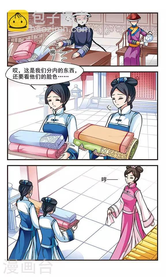 第152话 进宫前的特训3