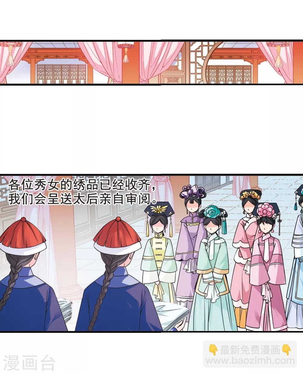 第16话 选秀女(2)2