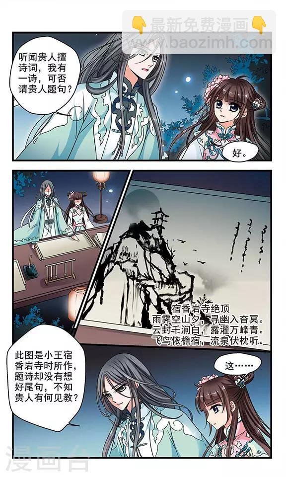 第161话 诗会3