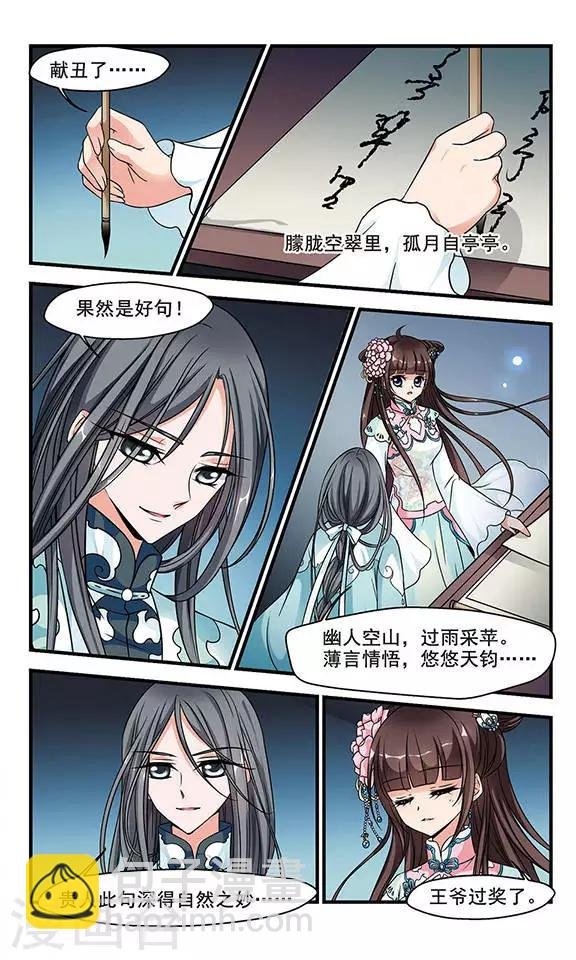 第161话 诗会3