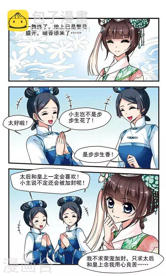 第164话 金丝翠云裘3
