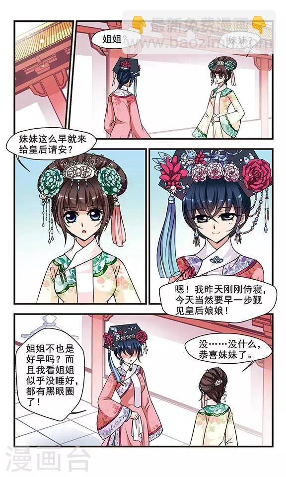 第169话 宫宴斗舞1