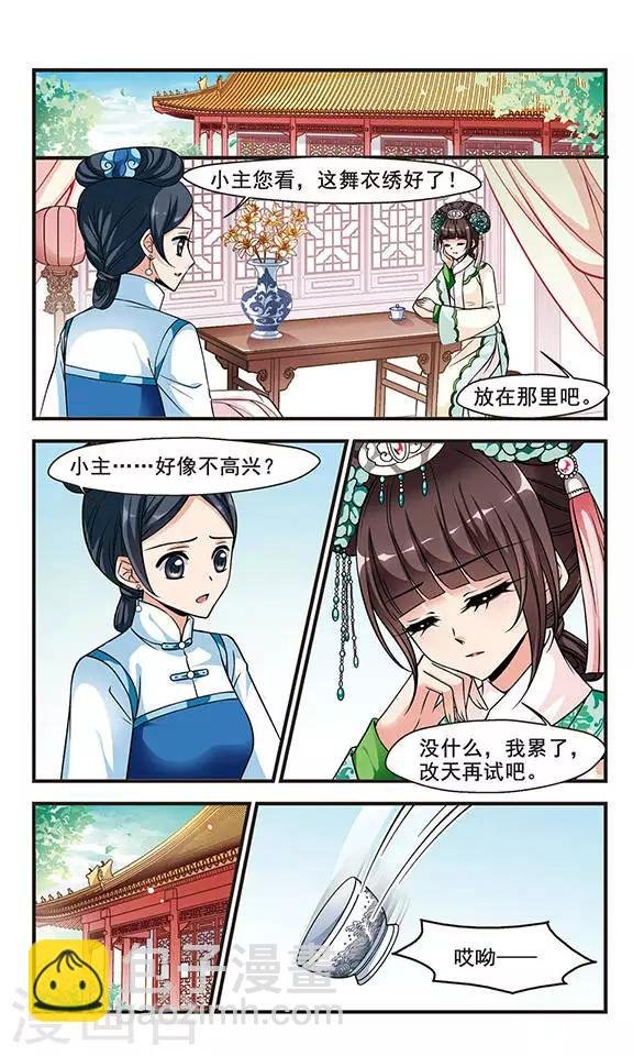 第169话 宫宴斗舞1