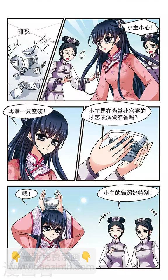 第169话 宫宴斗舞1