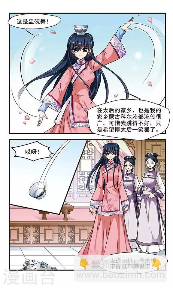 第169话 宫宴斗舞1