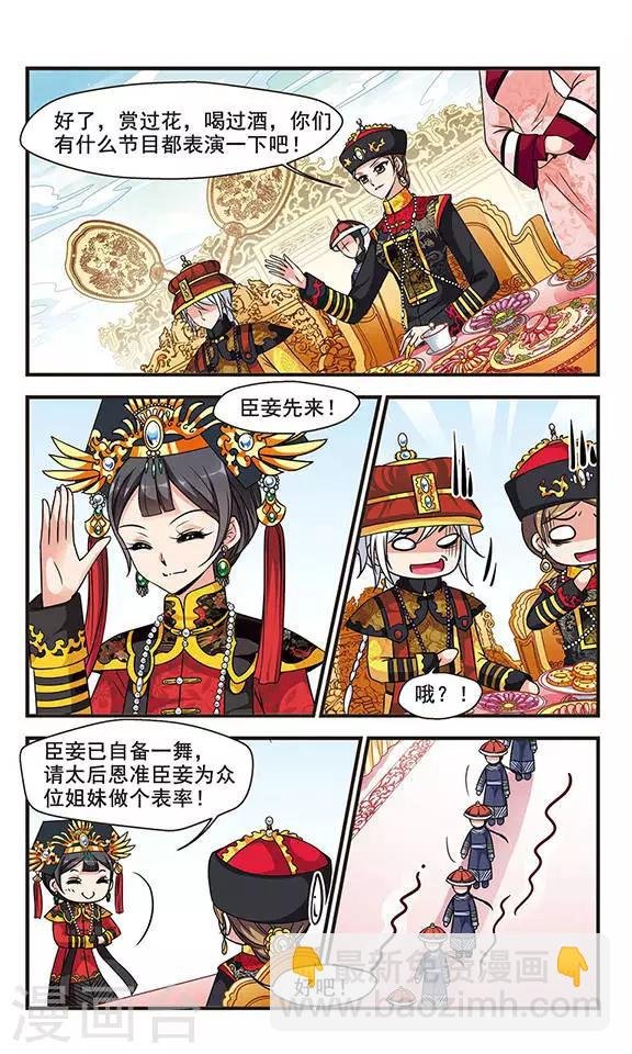 第170话 宫宴斗舞2