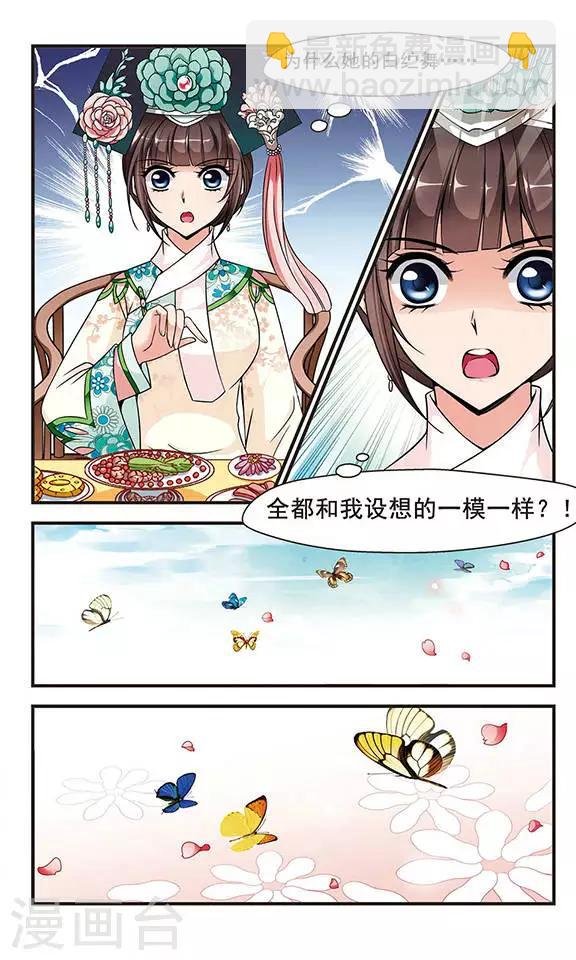 第173话 花落谁家2