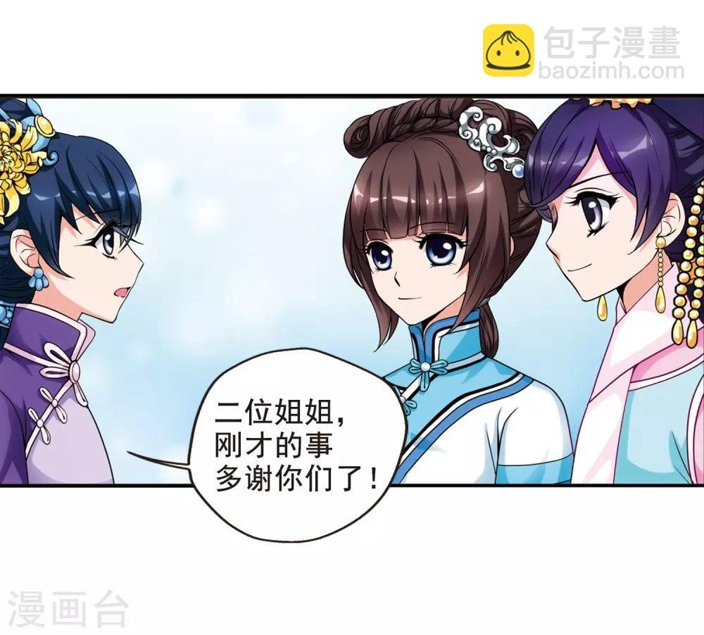 第18话 瑞雪献寿图1