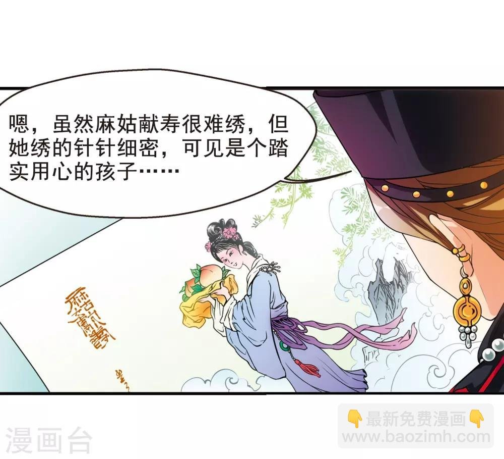 第18话 瑞雪献寿图1