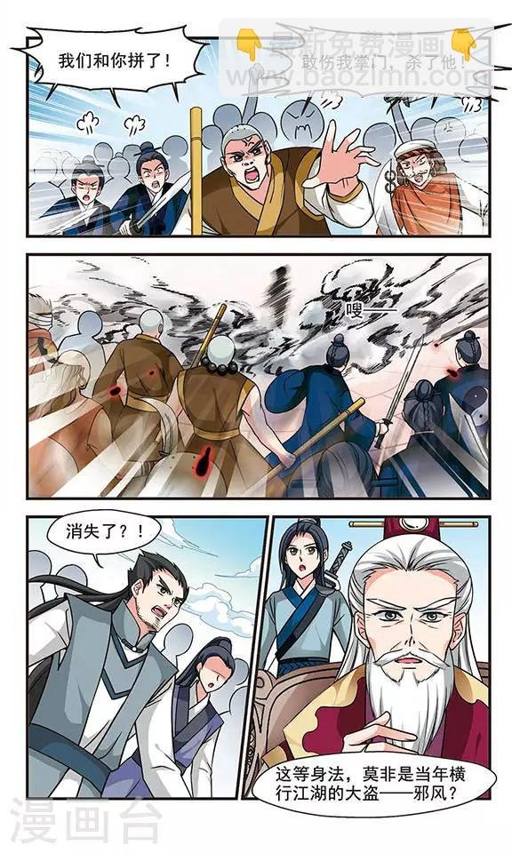 第185话 可怕的秋千1