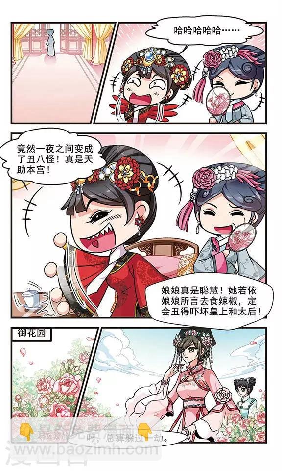 第186话 可怕的秋千2