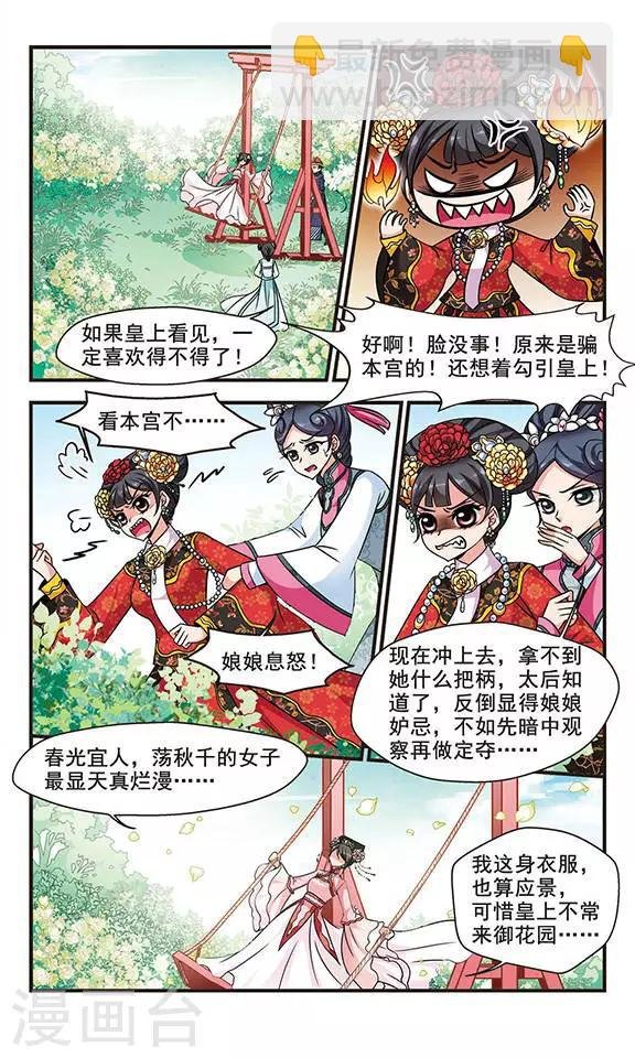 第187话 可怕的秋千3