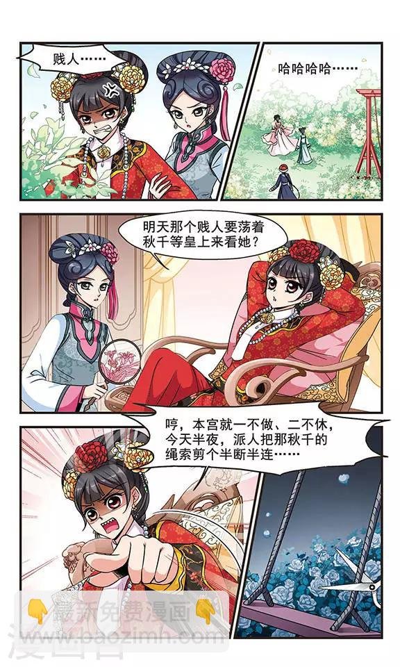 第187话 可怕的秋千3