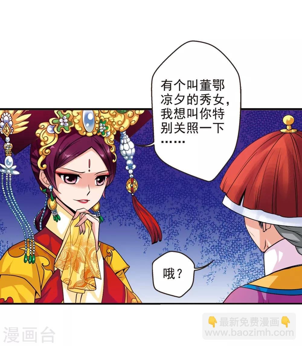 第19话 瑞雪献寿图2