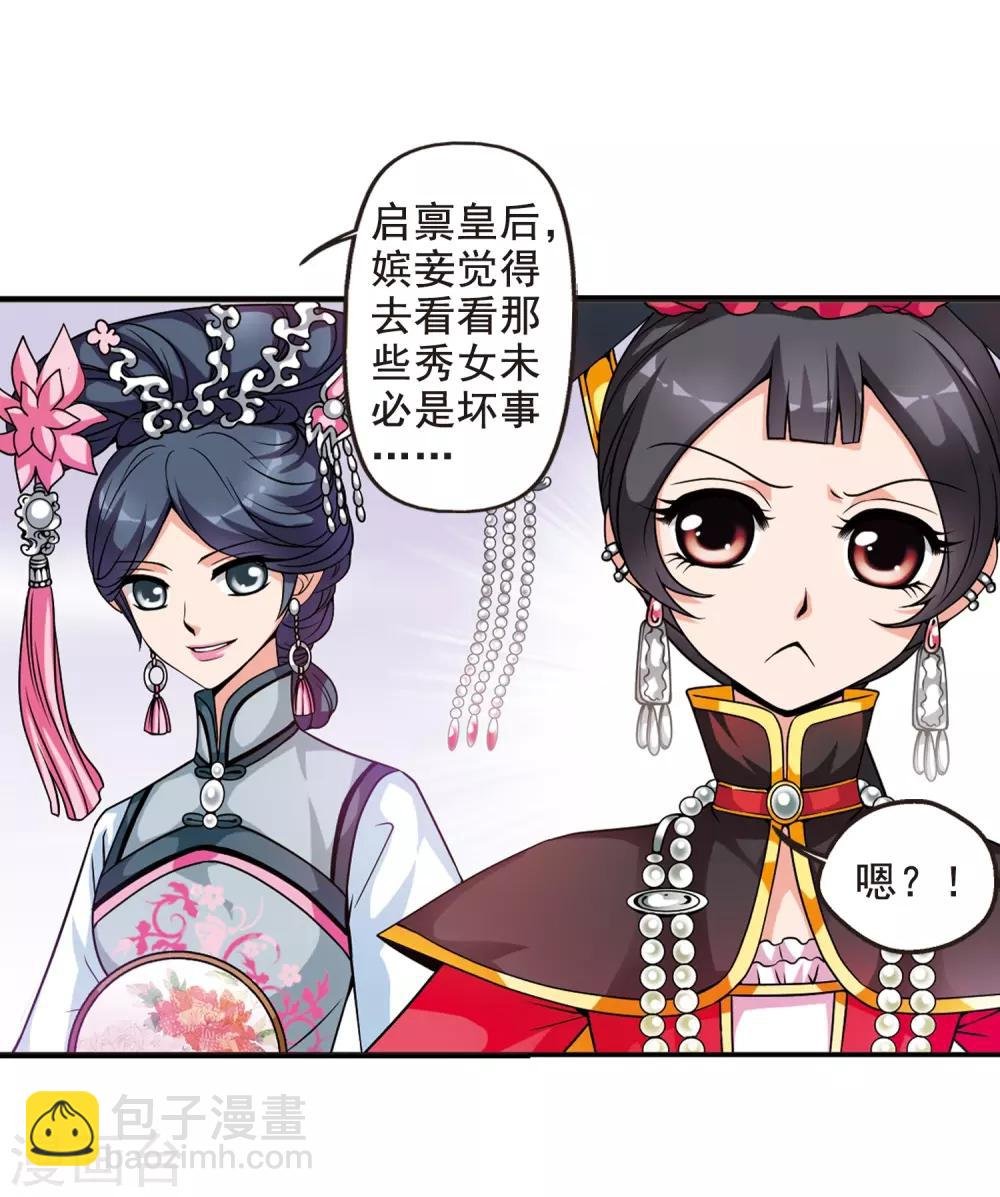 第19话 瑞雪献寿图2