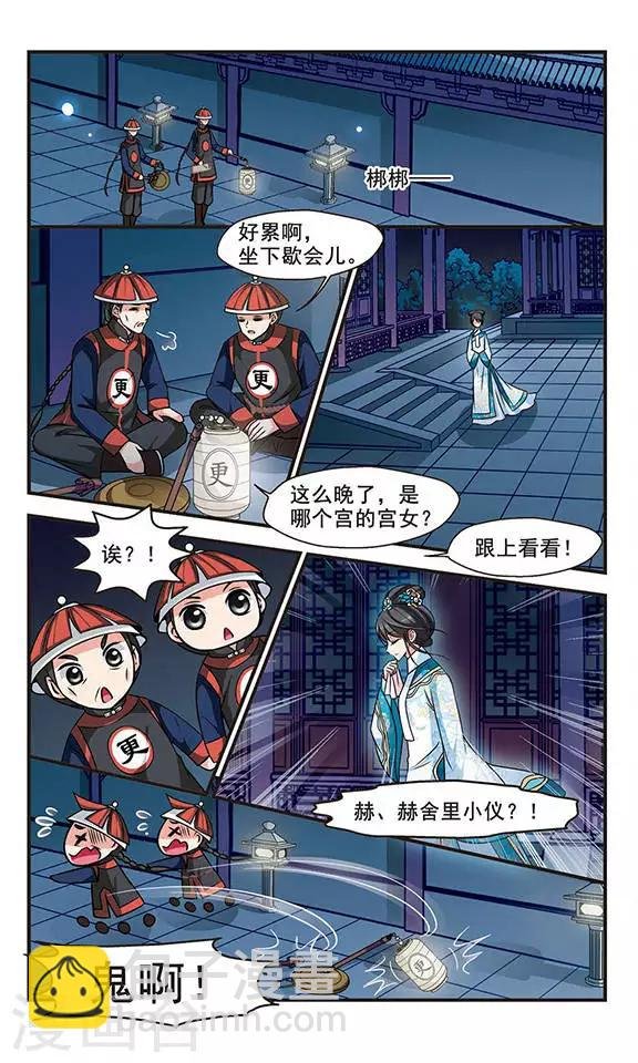 第192话 深宫鬼影2