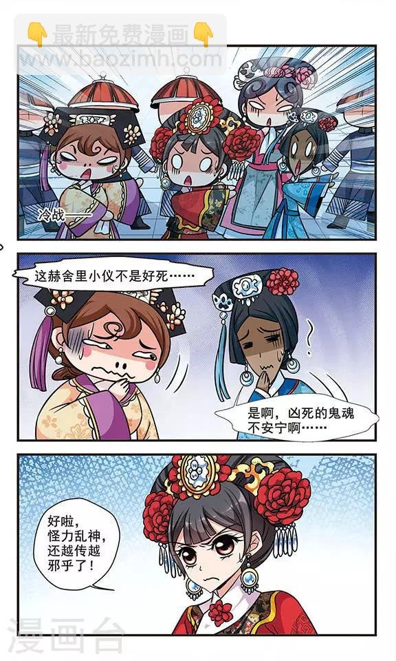 第193话 深宫鬼影3