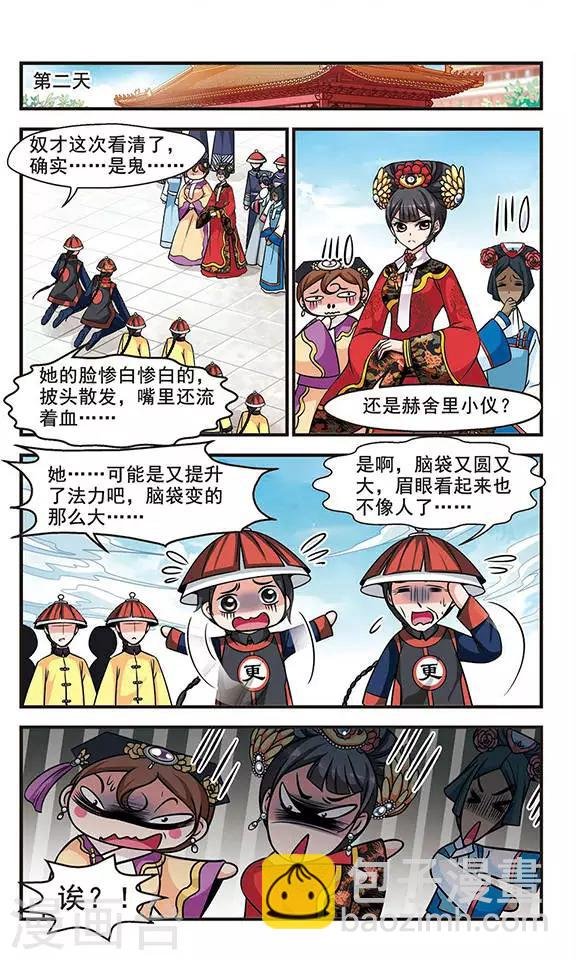 第196话 大头鬼3