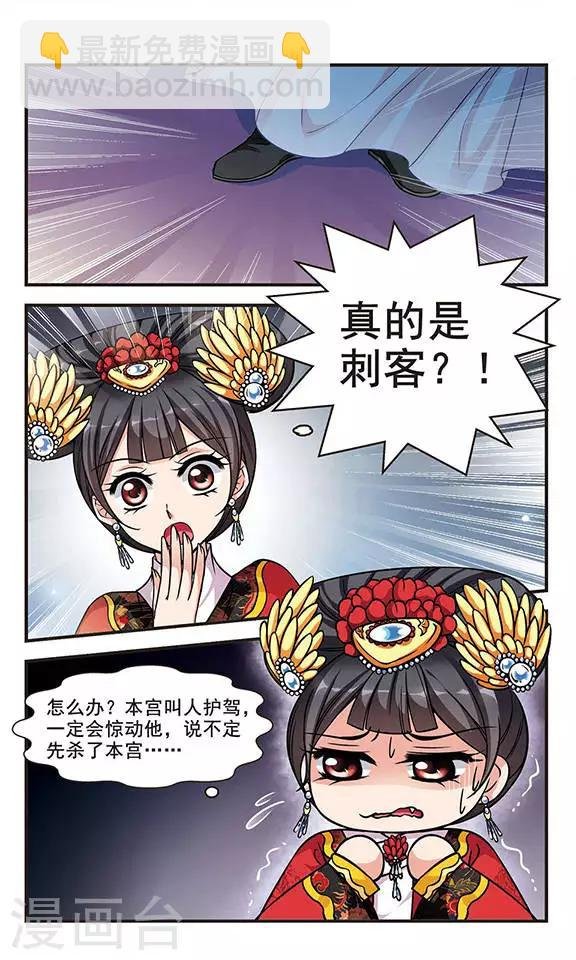 第197话 喷火的皇后1