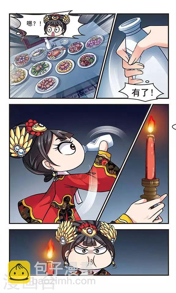 第197话 喷火的皇后1